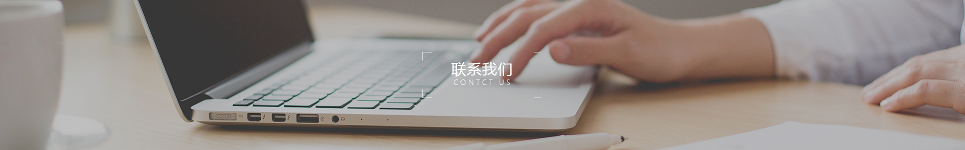 聯系我們